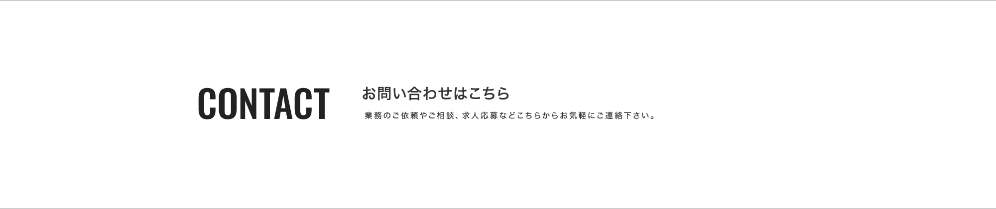 お問い合わせ